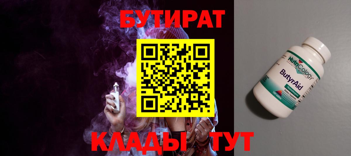 БУТИРАТ BDO  Вход с VPN  Бутират  Ступино 