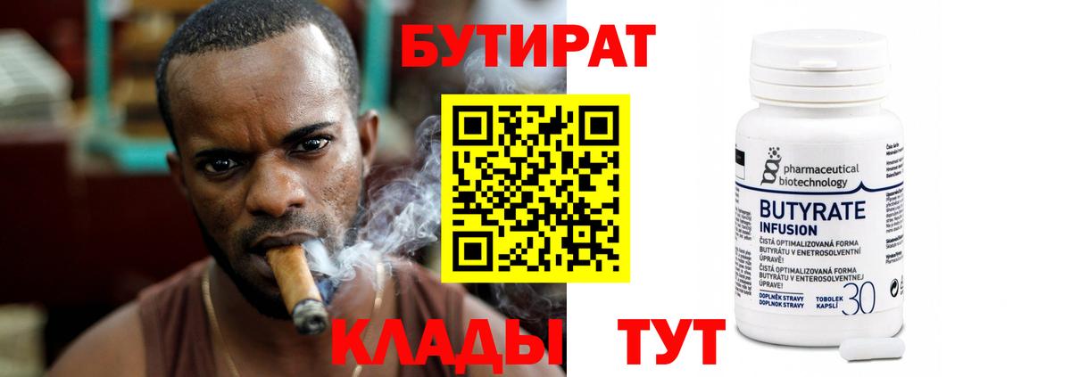 Бутират 99% Ступино
