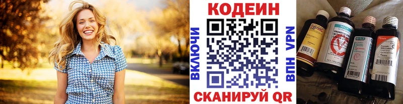 Codein напиток Lean (лин)  как найти   Ступино 