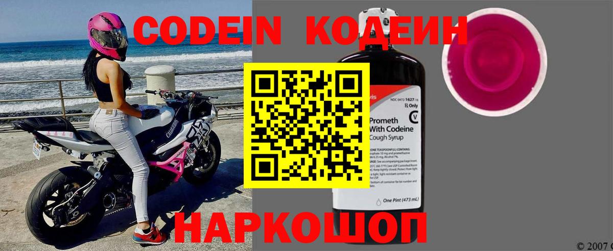 Ступино  Codein напиток Lean (лин)  Кодеиновый сироп Lean Purple Drank  Вход с VPN 