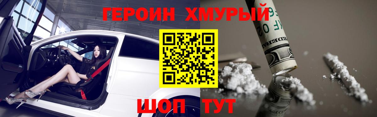 ГЕРОИН белый Ступино