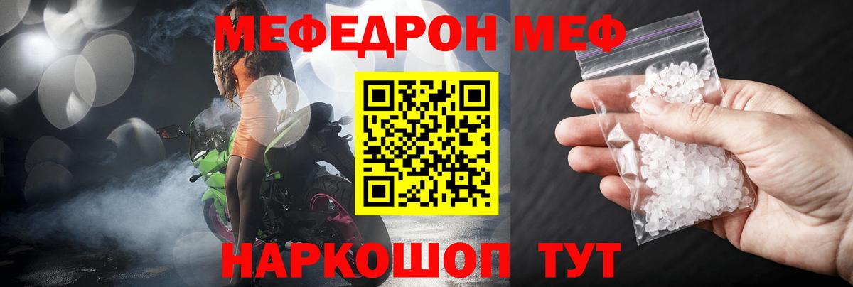 МЕФ  МЯУ-МЯУ VHQ  Вход с VPN  Мефедрон  Ступино  Мефедрон мука 