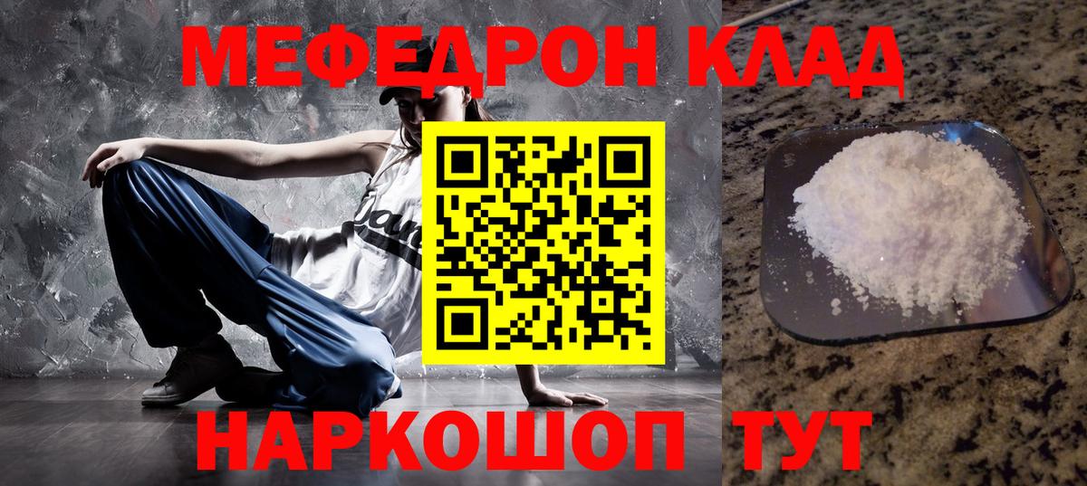 Меф мяу мяу Ступино