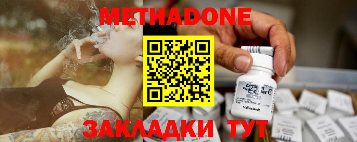 Метадон кристалл  Вход с VPN  МЕТАДОН methadone  Ступино 